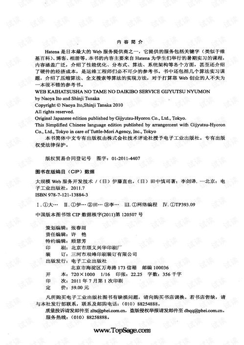 大規模Web服務開發 互聯網技術的核心挑戰與解決方案